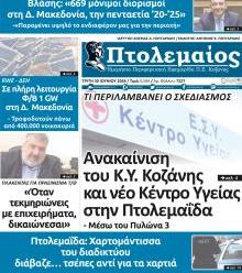 Πτολεμαίος