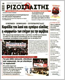 Ριζοσπάστης