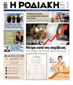 Ροδιακή