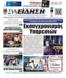 Συνείδηση