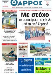 Θάρρος Μεσσηνίας