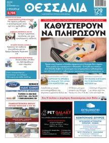 Θεσσαλία