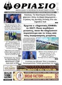 Θριάσιο