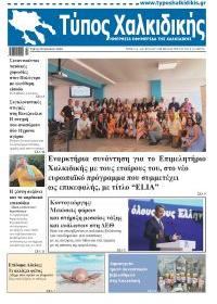 Τύπος Χαλκιδικής