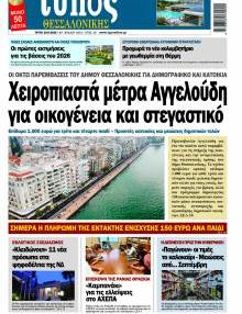 Τύπος Θεσσαλονίκης