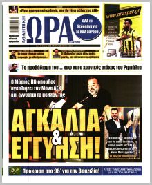 Η ώρα των Σπορ
