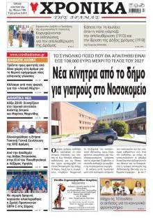 Χρονικά Δράμας