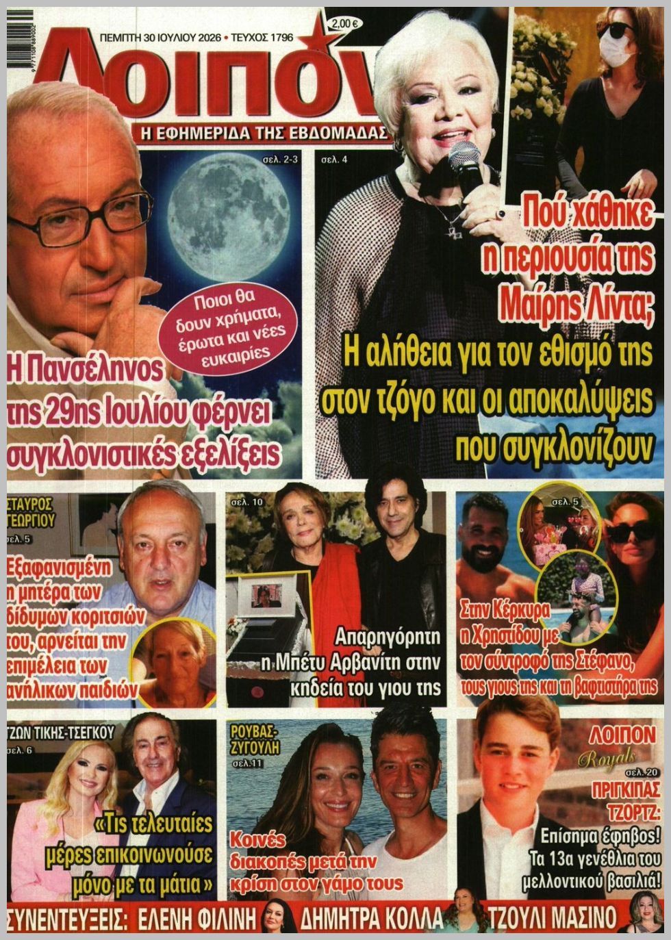 Λοιπόν-30072026