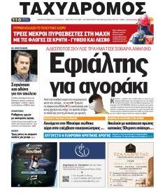 Ταχυδρόμος