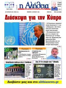Αλήθεια της Καρδίτσας