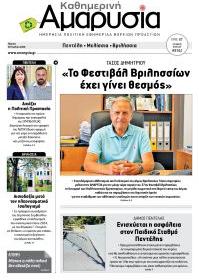 Αμαρυσία