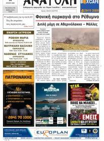 Ανατολή