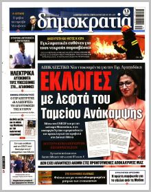Δημοκρατία