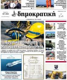 Δημοκρατική