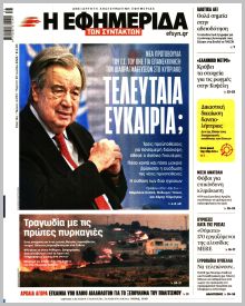 Των συντακτών