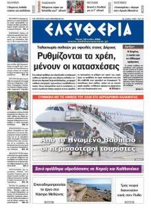 Ελευθερία Καλ.