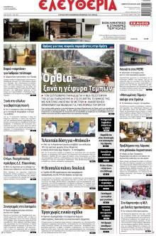 Ελευθερία Λάρισσας