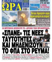 Ελεύθερη Ώρα