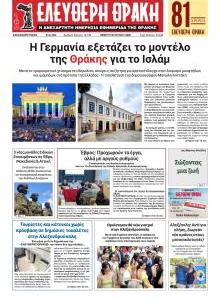 Ελεύθερη Θράκη