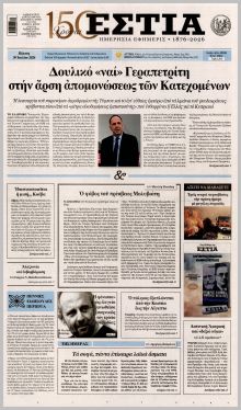 Εστία