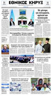 Εθνικός Κήρυξ