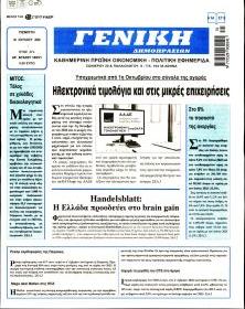 Γενική Δημοπρασιών