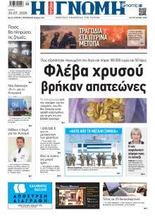 Γνώμη της Πάτρας