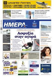 Ημέρα Ζακύνθου