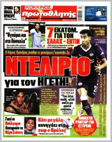 Πρωταθλητής