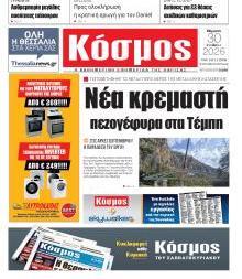Κόσμος