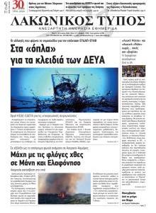 Λακωνικός Τύπος