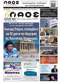 Λαός Βέροιας