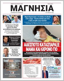 Μαγνησία