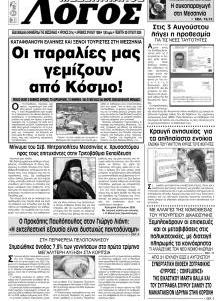 Μεσσηνιακός Λόγος