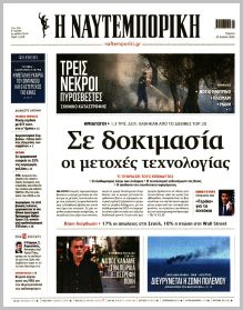 Ναυτεμπορική