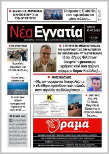 Νέα Εγνατία