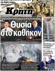 Νέα Κρήτη