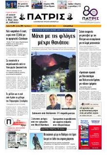 Πατρίς