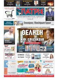Πατρις Ηλείας