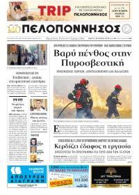 Πελοπόννησος