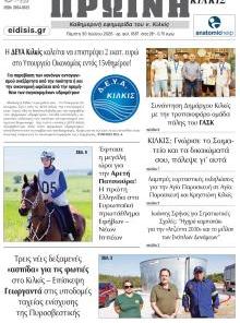 Πρωινή Κιλκίς