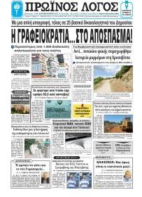 Πρωινός λόγος Ιωαννίνων