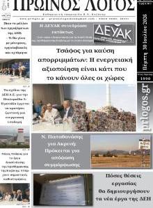 Πρωινός λόγος
