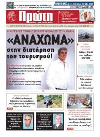 Πρώτη
