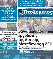 Πτολεμαίος