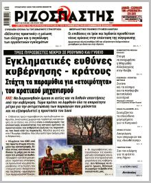 Ριζοσπάστης