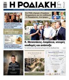 Ροδιακή