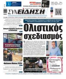 Συνείδηση