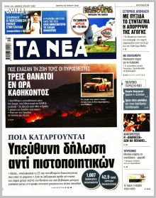 Τα Νέα
