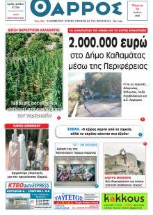 Θάρρος Μεσσηνίας